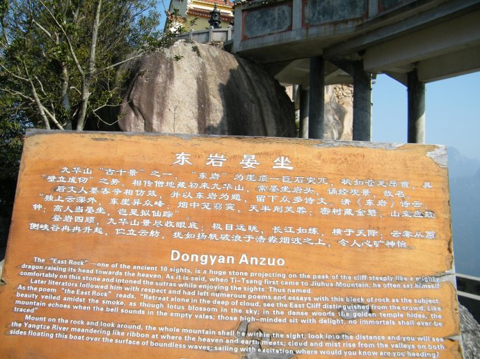 东崖禅寺