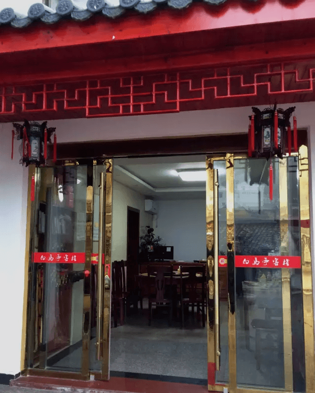 白马亭客栈