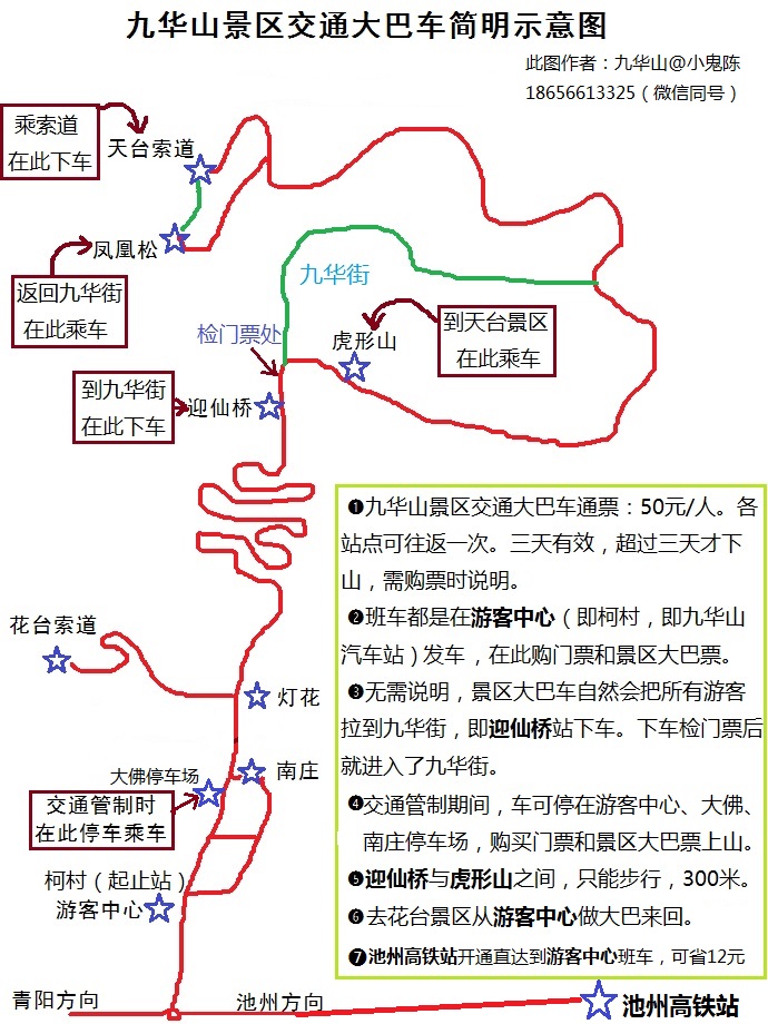 上海-九华山坐车攻略（图文攻略）