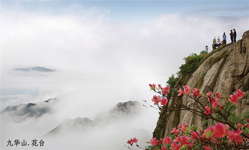 九华山花台景区3