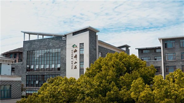 西峰山庄