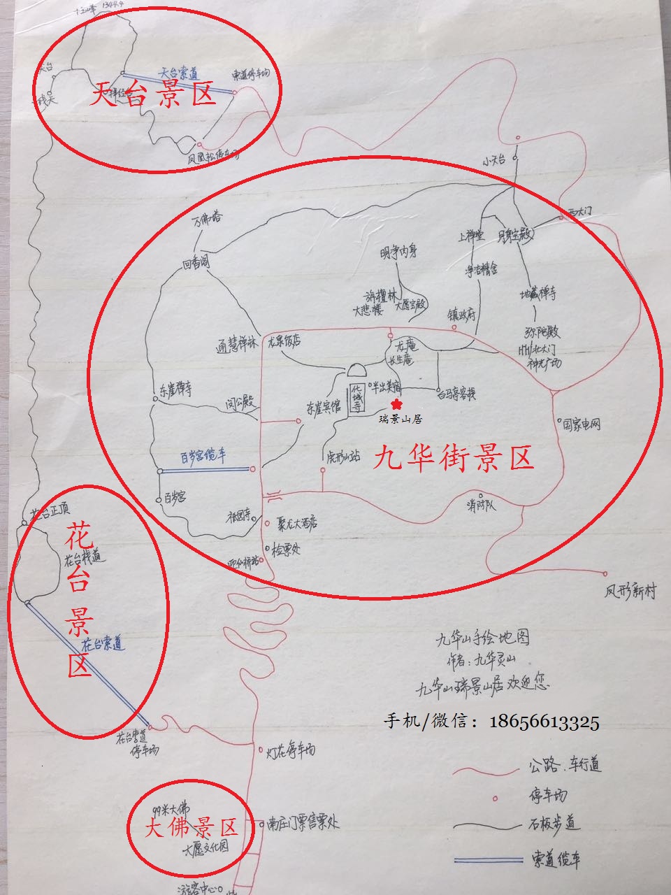 九华山礼佛二日游（详细版）
