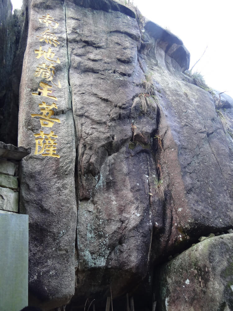 九华山转身洞（图）