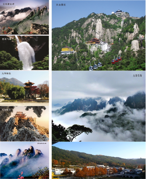 九华山旅游