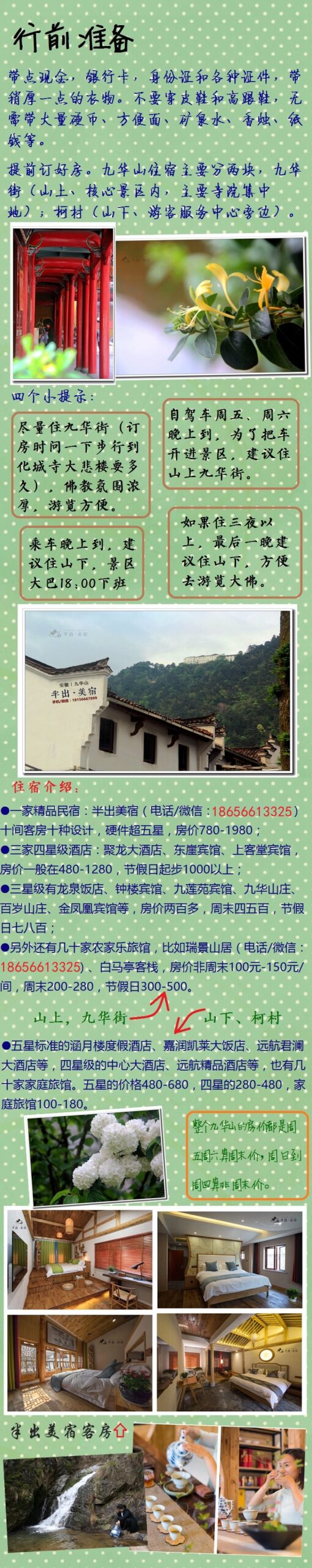 深度游攻略图片版可保存