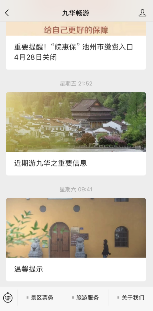 022年去九华山详细注意事项"