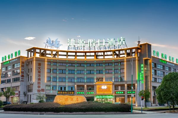 沁源假日酒店(池州高铁站店)怎么样(住宿体验)