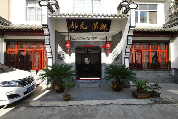 九华山徽墨九都酒店怎么样(住宿体验)