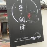 九华山叶子客栈怎么样(住宿体验)