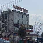 九华山灵山缘宾馆怎么样(住宿体验)
