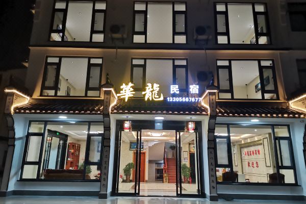 九华山华龙民宿怎么样(住宿体验)
