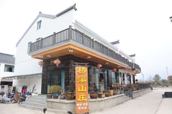 九华山桥溪山庄怎么样(住宿体验)