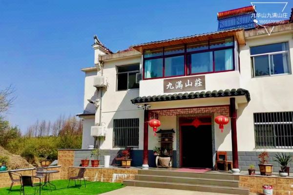 九华山九满山庄怎么样(住宿体验)