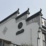 林隐民宿(九华山景区店)怎么样(住宿体验)