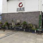 九华山沃龙阁雅居怎么样(住宿体验)