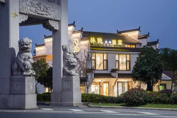 林隐民宿(九华山景区店)怎么样(住宿体验)