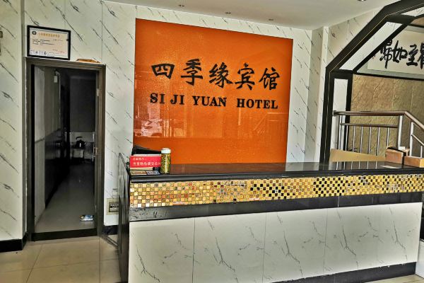 青阳四季缘宾馆怎么样(住宿体验)