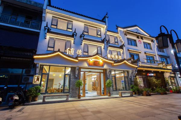 九华山值德民宿怎么样(住宿体验)