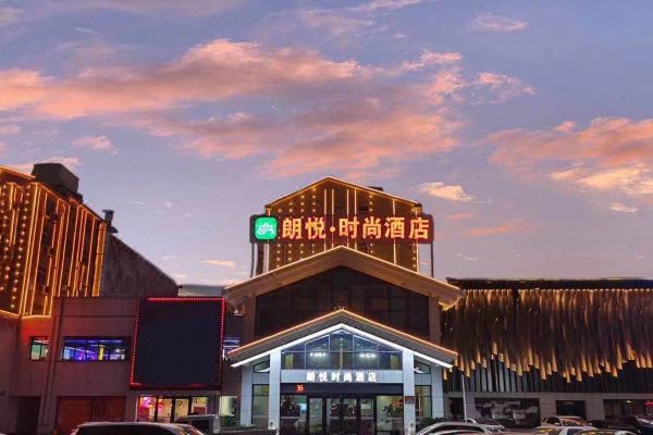 朗悦时尚酒店(池州大润发店)怎么样(住宿体验)