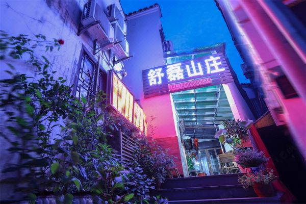 九华山舒磊山庄怎么样(住宿体验)