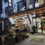 九华山舒心民宿怎么样(住宿体验)