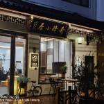 九华山秀锋小居民宿怎么样(住宿体验)