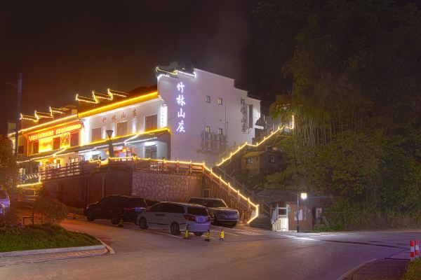 九华山竹林山庄怎么样(住宿体验)