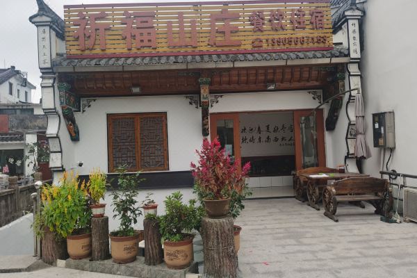 九华山祈福山庄怎么样(住宿体验)