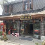 九华山卧云居民宿怎么样(住宿体验)