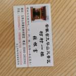九华山柯村一楼怎么样(住宿体验)