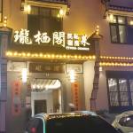 九华山珑栖阁民宿怎么样(住宿体验)