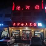 黄山清河园酒店怎么样(住宿体验)