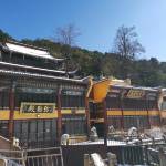 九华山光明山庄怎么样(住宿体验)