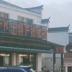 九华山路边客栈怎么样(住宿体验)