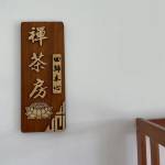 九华山慧羽竹青民宿怎么样(住宿体验)