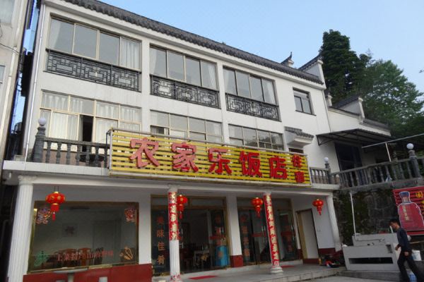 九华山农家乐饭店怎么样(住宿体验)