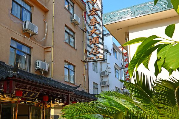 九华山宏泰酒店怎么样(住宿体验)