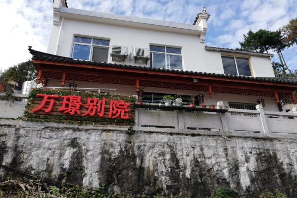 九华山万璟别院怎么样(住宿体验)