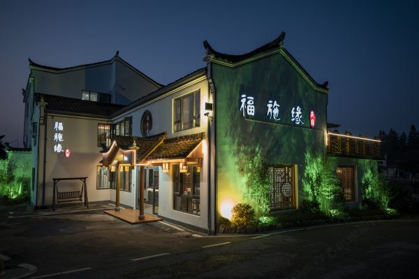九华山福施缘民宿怎么样(住宿体验)