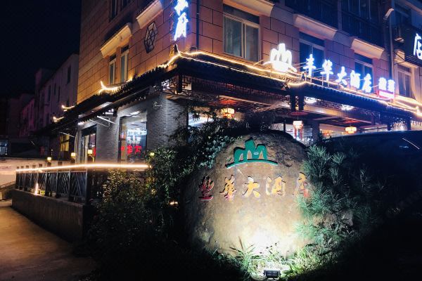 九华山丰华大酒店怎么样(住宿体验)