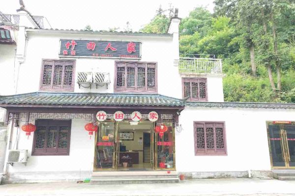 九华山竹田人家怎么样(住宿体验)