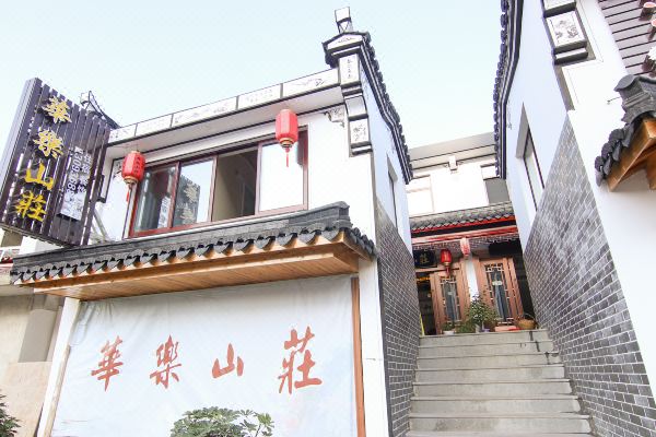 九华山华乐山庄怎么样(住宿体验)