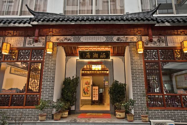 九华山涵湘居民宿怎么样(住宿体验)