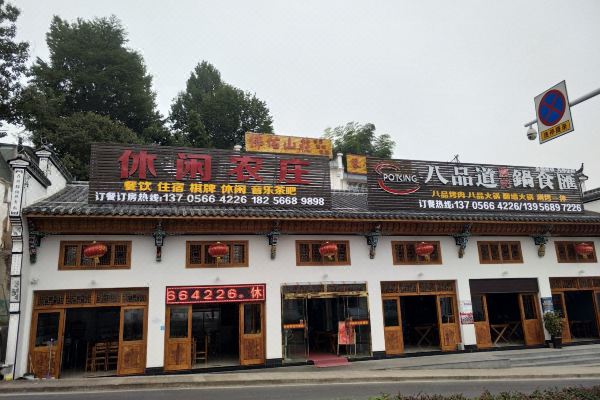 九华山休闲农庄怎么样(住宿体验)