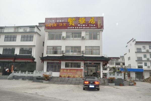 九华山贤雅居怎么样(住宿体验)