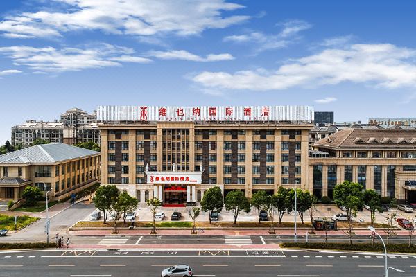 维也纳国际酒店(池州高铁站店)怎么样(住宿体验)