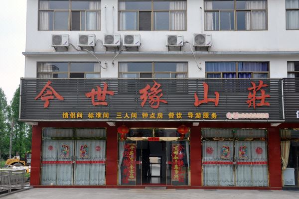 九华山今世缘山庄怎么样(住宿体验)
