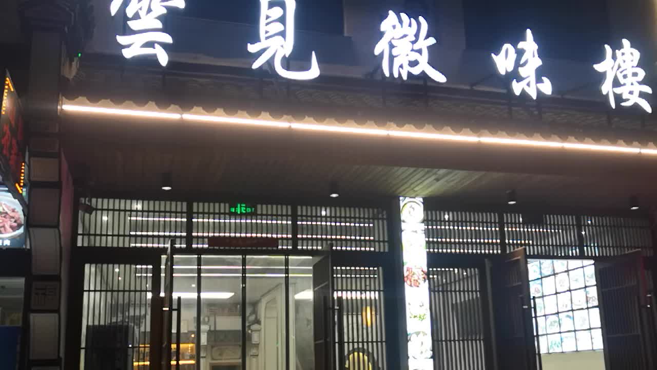 九华山云见徽味楼民宿怎么样(住宿体验)
