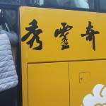 九华山光明山庄怎么样(住宿体验)