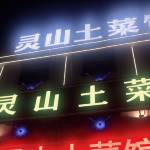 九华山灵山缘宾馆怎么样(住宿体验)